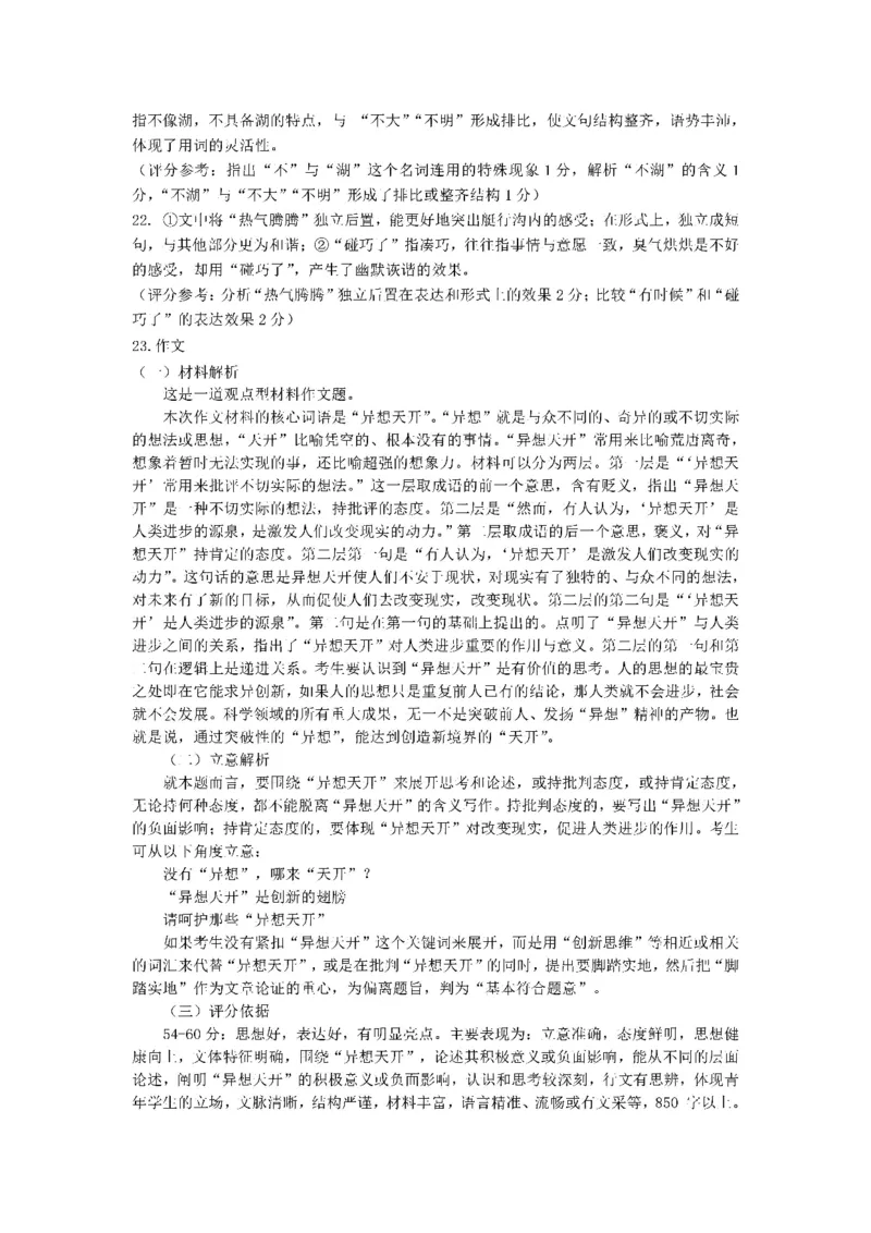 广东省梅州市2023-2024学年高三下学期总复习质检试题（一模）语文答案(1)_2024年2月_022月合集_2024届广东省梅州市高三下学期总复习质检试题（一模）