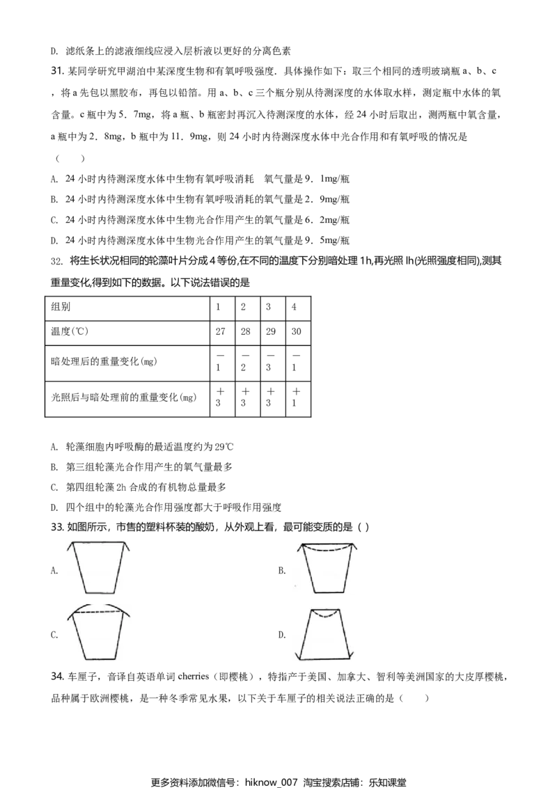 精品解析：江苏省南京市南京师大附中高一上学期期末生物试题（原卷版）_E015高中全科试卷_生物试题_必修1_4.期末试卷_2.各地真题