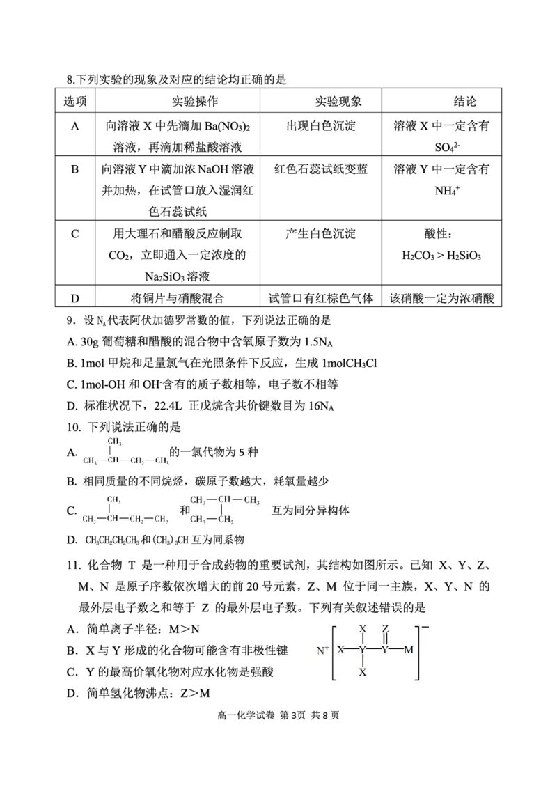 湖北省武汉市常青联盟2024-2025学年度下学期高一年级6月联考化学_2024-2025高一（7-7月题库）_2025年7月_250701湖北省武汉市常青联盟2024-2025学年度下学期高一年级6月联考