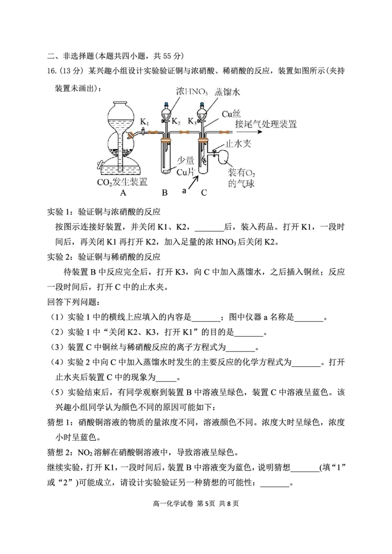 湖北省武汉市常青联盟2024-2025学年度下学期高一年级6月联考化学_2024-2025高一（7-7月题库）_2025年7月_250701湖北省武汉市常青联盟2024-2025学年度下学期高一年级6月联考