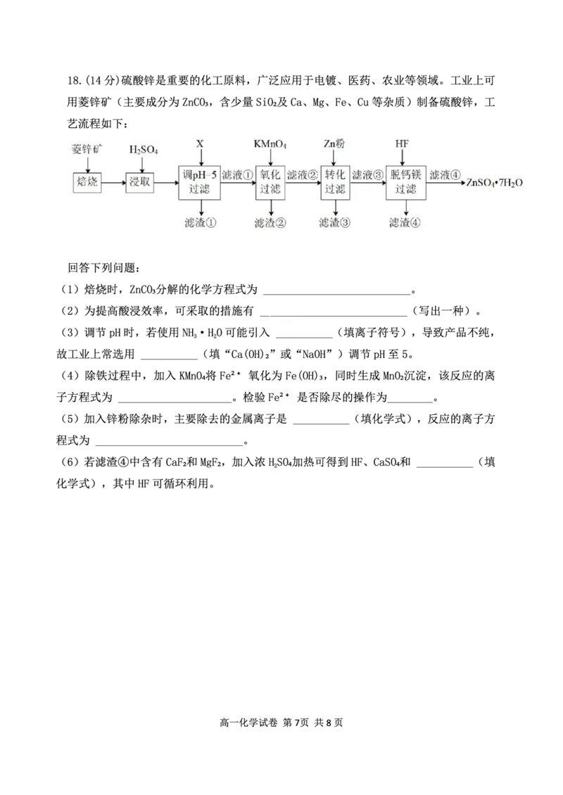 湖北省武汉市常青联盟2024-2025学年度下学期高一年级6月联考化学_2024-2025高一（7-7月题库）_2025年7月_250701湖北省武汉市常青联盟2024-2025学年度下学期高一年级6月联考