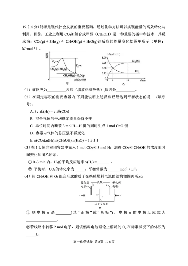 湖北省武汉市常青联盟2024-2025学年度下学期高一年级6月联考化学_2024-2025高一（7-7月题库）_2025年7月_250701湖北省武汉市常青联盟2024-2025学年度下学期高一年级6月联考