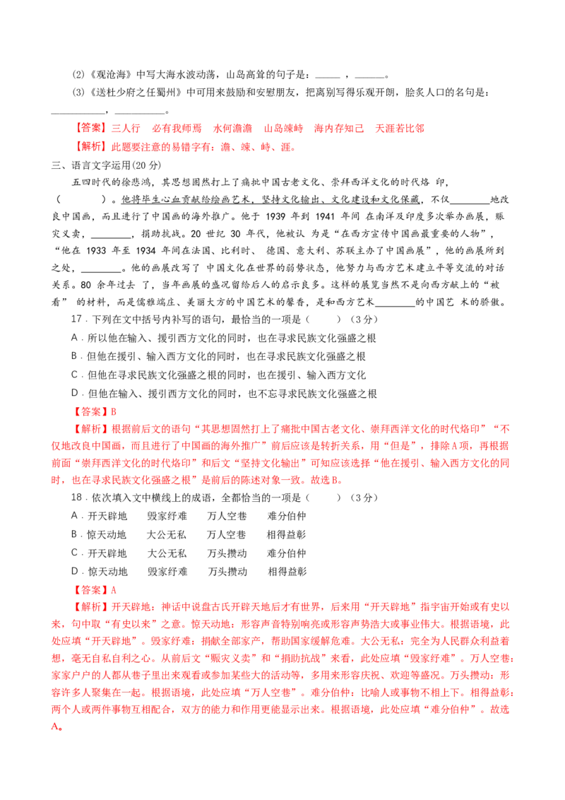 第四单元综合与测试（解析版）_E015高中全科试卷_语文试题_必修上_1.新版高中语文试卷必修上册_1.单元测试（25套)_单元测试（第二套）