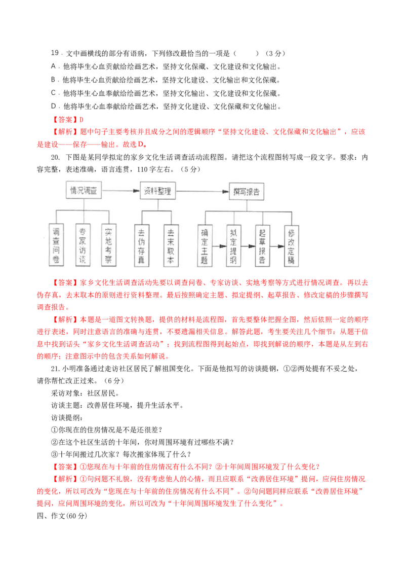 第四单元综合与测试（解析版）_E015高中全科试卷_语文试题_必修上_1.新版高中语文试卷必修上册_1.单元测试（25套)_单元测试（第二套）