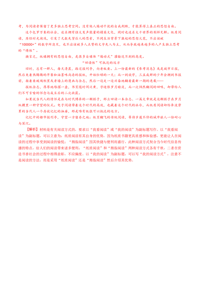 第四单元综合与测试（解析版）_E015高中全科试卷_语文试题_必修上_1.新版高中语文试卷必修上册_1.单元测试（25套)_单元测试（第二套）