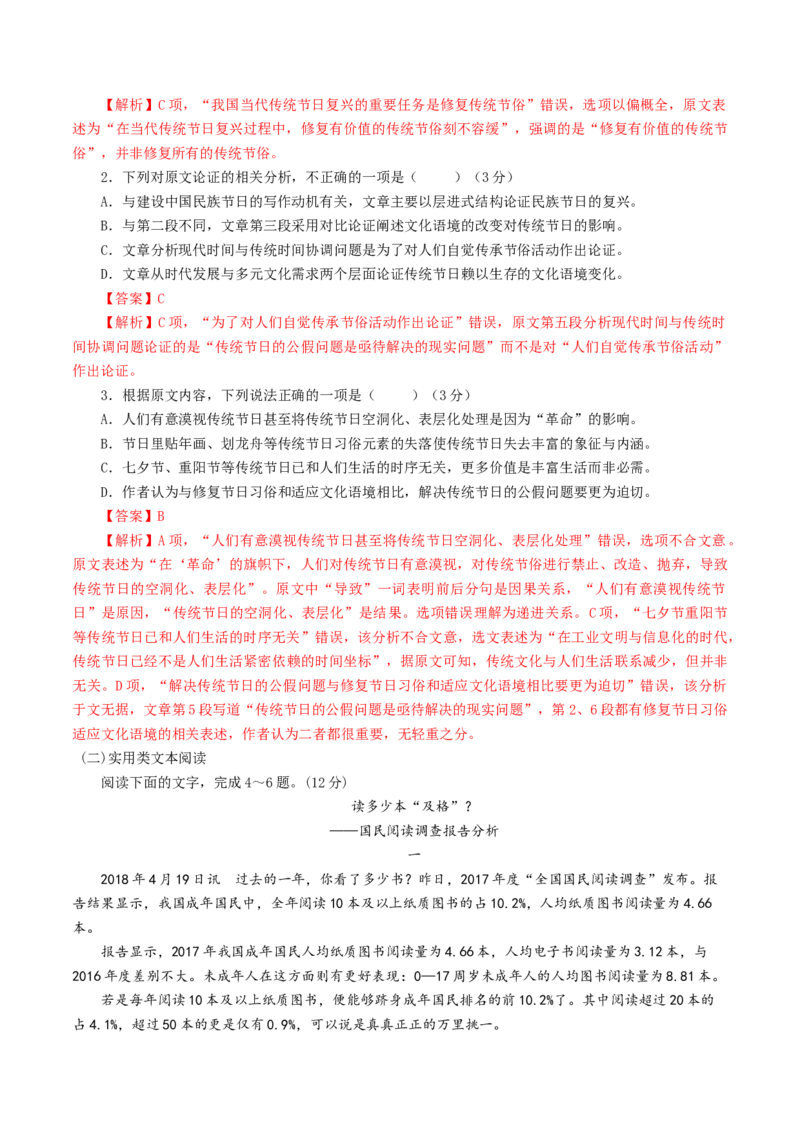 第四单元综合与测试（解析版）_E015高中全科试卷_语文试题_必修上_1.新版高中语文试卷必修上册_1.单元测试（25套)_单元测试（第二套）