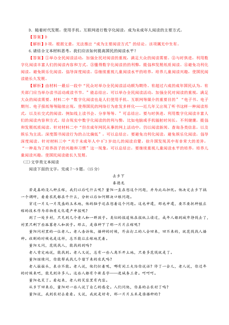 第四单元综合与测试（解析版）_E015高中全科试卷_语文试题_必修上_1.新版高中语文试卷必修上册_1.单元测试（25套)_单元测试（第二套）