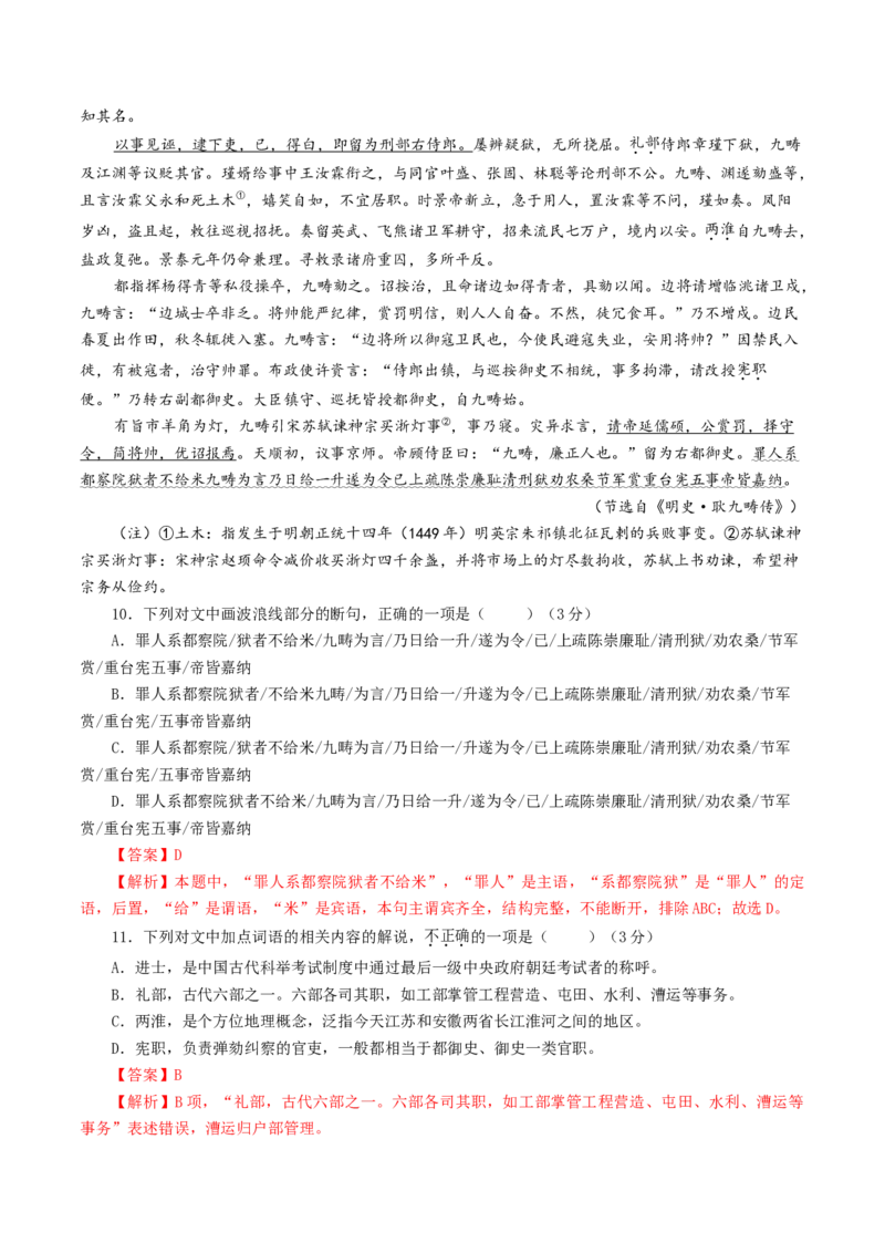 第四单元综合与测试（解析版）_E015高中全科试卷_语文试题_必修上_1.新版高中语文试卷必修上册_1.单元测试（25套)_单元测试（第二套）