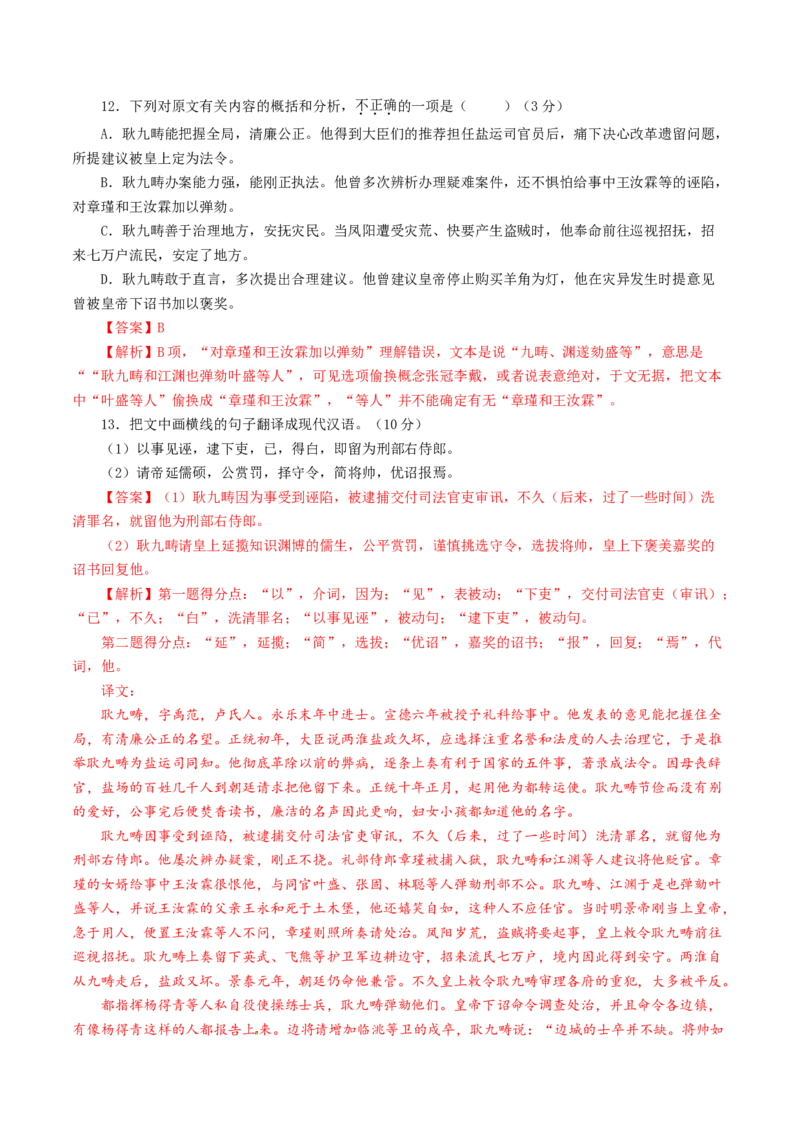 第四单元综合与测试（解析版）_E015高中全科试卷_语文试题_必修上_1.新版高中语文试卷必修上册_1.单元测试（25套)_单元测试（第二套）