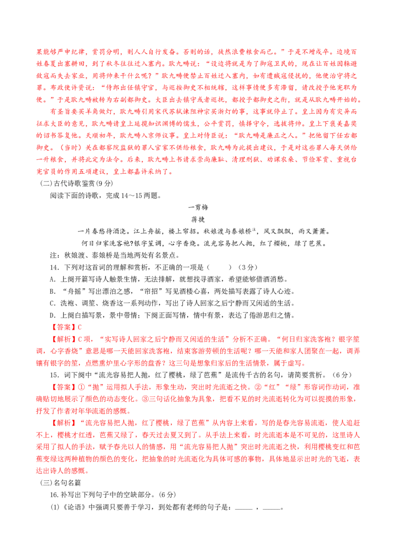 第四单元综合与测试（解析版）_E015高中全科试卷_语文试题_必修上_1.新版高中语文试卷必修上册_1.单元测试（25套)_单元测试（第二套）