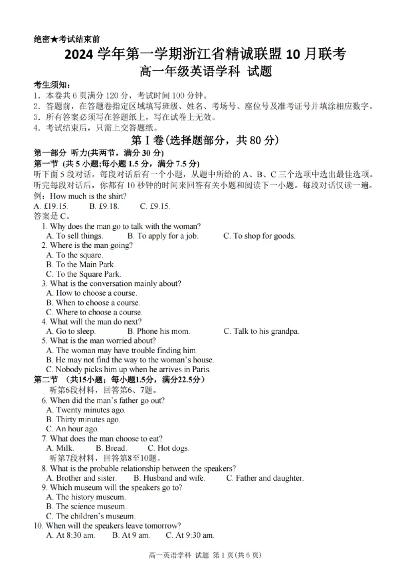 英语-浙江省精诚联盟2024学年高一第一学期10月联考_2024-2025高一（7-7月题库）_2024年10月试卷_1022浙江省精诚联盟2024学年高一第一学期10月联考