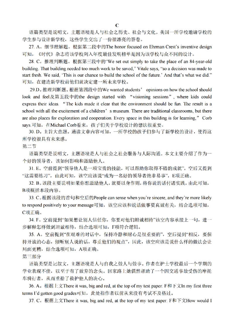 英语-浙江省精诚联盟2024学年高一第一学期10月联考_2024-2025高一（7-7月题库）_2024年10月试卷_1022浙江省精诚联盟2024学年高一第一学期10月联考