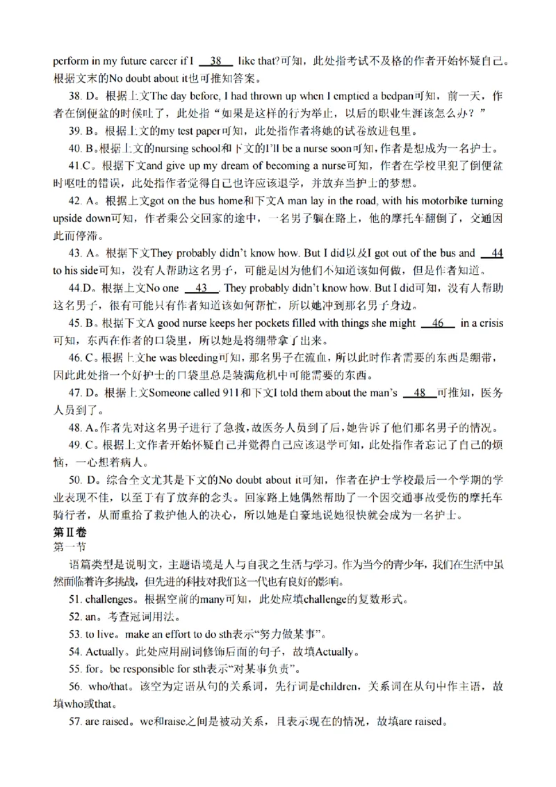 英语-浙江省精诚联盟2024学年高一第一学期10月联考_2024-2025高一（7-7月题库）_2024年10月试卷_1022浙江省精诚联盟2024学年高一第一学期10月联考