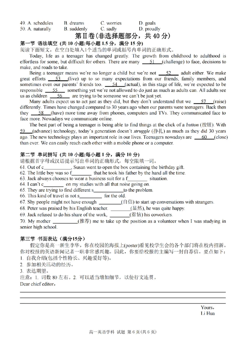 英语-浙江省精诚联盟2024学年高一第一学期10月联考_2024-2025高一（7-7月题库）_2024年10月试卷_1022浙江省精诚联盟2024学年高一第一学期10月联考