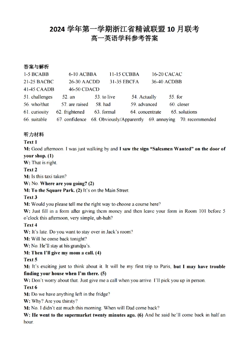 英语-浙江省精诚联盟2024学年高一第一学期10月联考_2024-2025高一（7-7月题库）_2024年10月试卷_1022浙江省精诚联盟2024学年高一第一学期10月联考