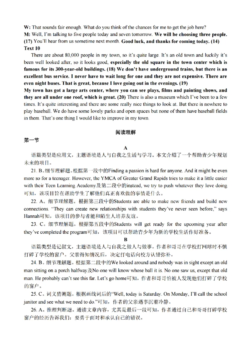 英语-浙江省精诚联盟2024学年高一第一学期10月联考_2024-2025高一（7-7月题库）_2024年10月试卷_1022浙江省精诚联盟2024学年高一第一学期10月联考