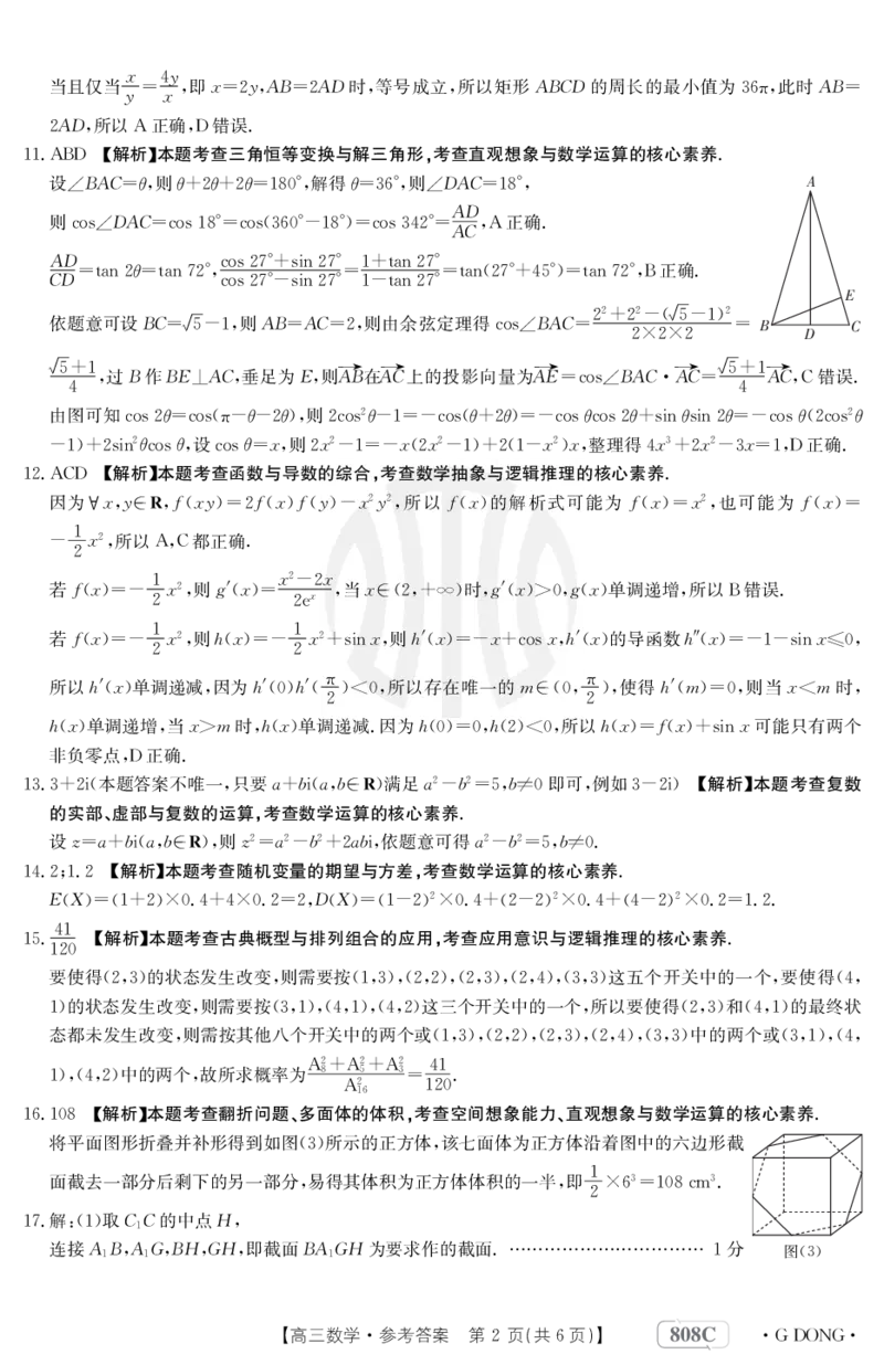 数学808C广东答案(1)_2024年2月_01每日更新_16号_2023届新高考高三金太阳3月百万大联考（808C）全科_2023届新高考高三金太阳3月百万大联考（808C）数学