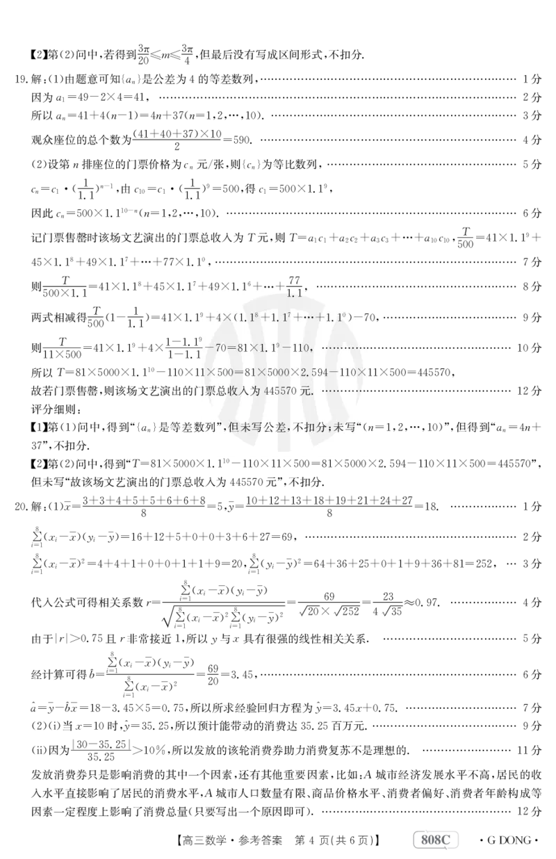 数学808C广东答案(1)_2024年2月_01每日更新_16号_2023届新高考高三金太阳3月百万大联考（808C）全科_2023届新高考高三金太阳3月百万大联考（808C）数学