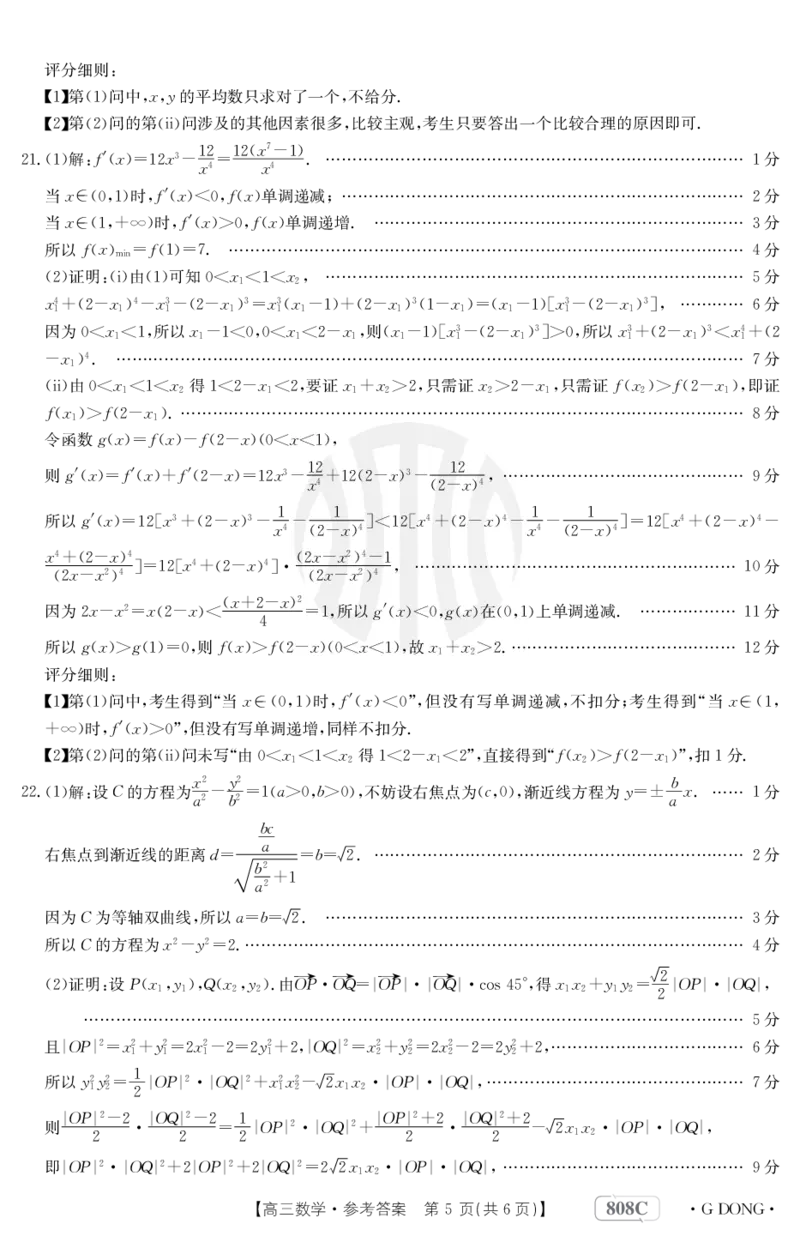 数学808C广东答案(1)_2024年2月_01每日更新_16号_2023届新高考高三金太阳3月百万大联考（808C）全科_2023届新高考高三金太阳3月百万大联考（808C）数学