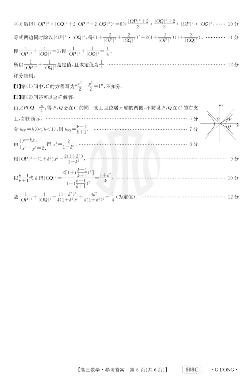 数学808C广东答案(1)_2024年2月_01每日更新_16号_2023届新高考高三金太阳3月百万大联考（808C）全科_2023届新高考高三金太阳3月百万大联考（808C）数学