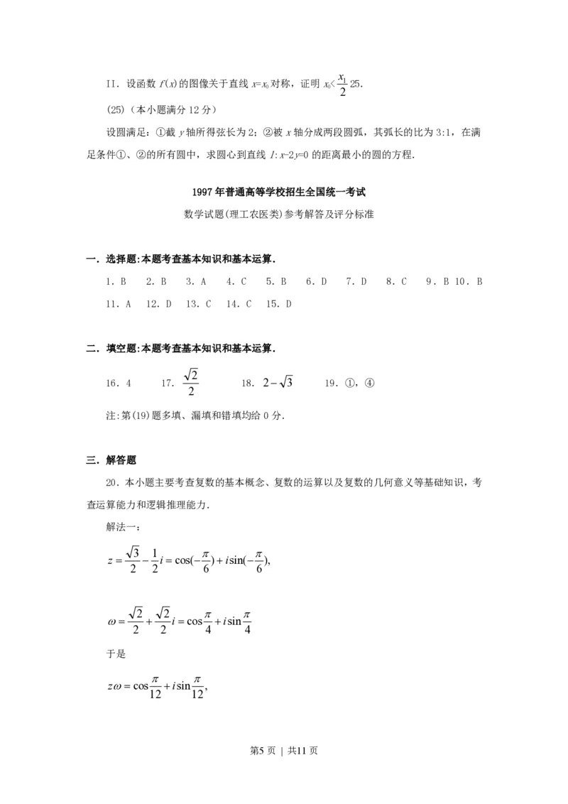 1997年青海高考理科数学真题及答案_数学高考真题试卷_旧1990-2007&middot;高考数学真题_1990-2007&middot;高考数学真题&middot;PDF_青海