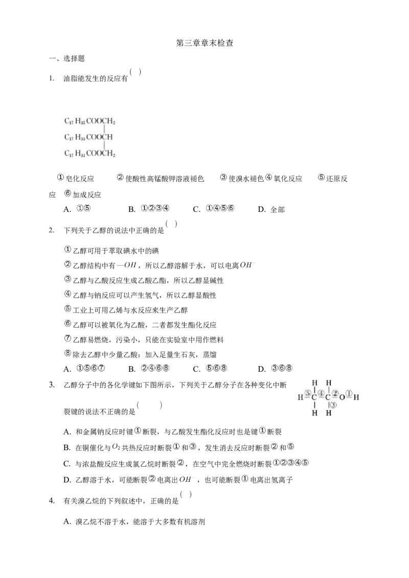 第三章章末检测-练习-下学期高二化学同步精品课堂(新教材人教版选择性必修3)（原卷版）_E015高中全科试卷_化学试题_选修3_5.新版人教版高中化学试卷选择性必修3_1.单元测试
