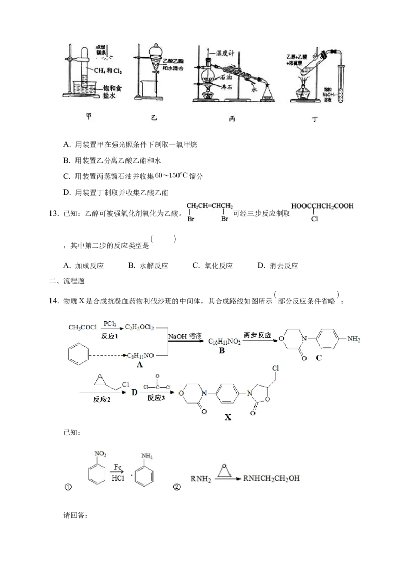 第三章章末检测-练习-下学期高二化学同步精品课堂(新教材人教版选择性必修3)（原卷版）_E015高中全科试卷_化学试题_选修3_5.新版人教版高中化学试卷选择性必修3_1.单元测试