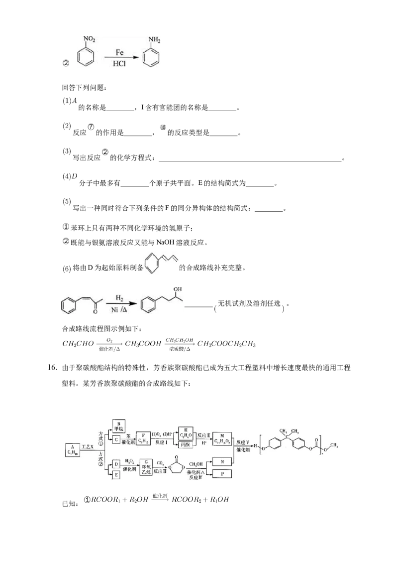 第三章章末检测-练习-下学期高二化学同步精品课堂(新教材人教版选择性必修3)（原卷版）_E015高中全科试卷_化学试题_选修3_5.新版人教版高中化学试卷选择性必修3_1.单元测试