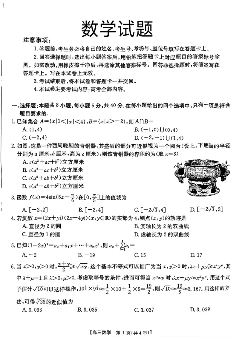 广东省湛江市2024届高三下学期二模考试数学试题+答案(1)_2024年4月_024月合集_2024届广东省湛江市二模（金太阳390C）