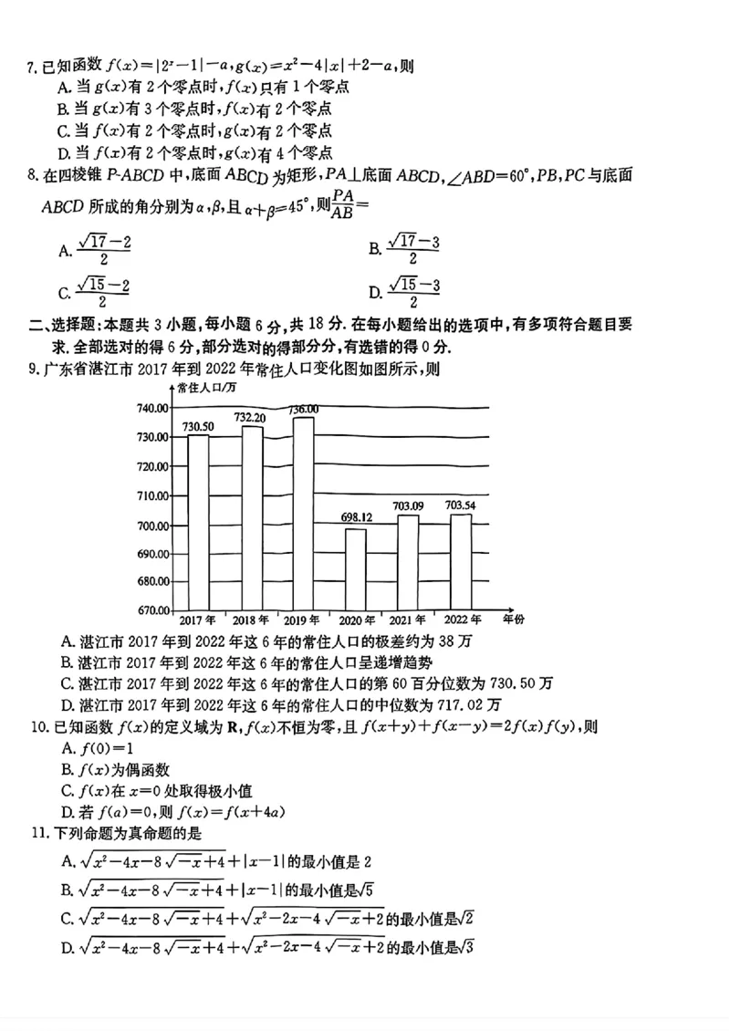 广东省湛江市2024届高三下学期二模考试数学试题+答案(1)_2024年4月_024月合集_2024届广东省湛江市二模（金太阳390C）