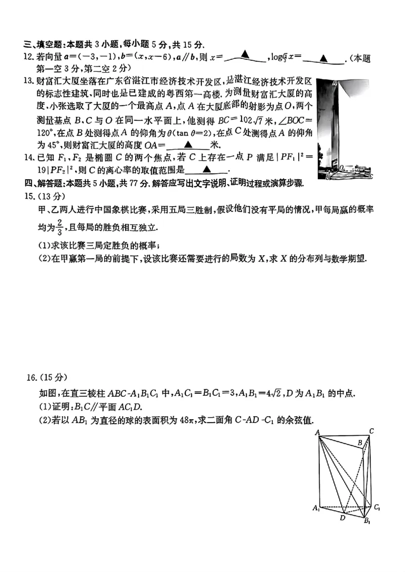广东省湛江市2024届高三下学期二模考试数学试题+答案(1)_2024年4月_024月合集_2024届广东省湛江市二模（金太阳390C）