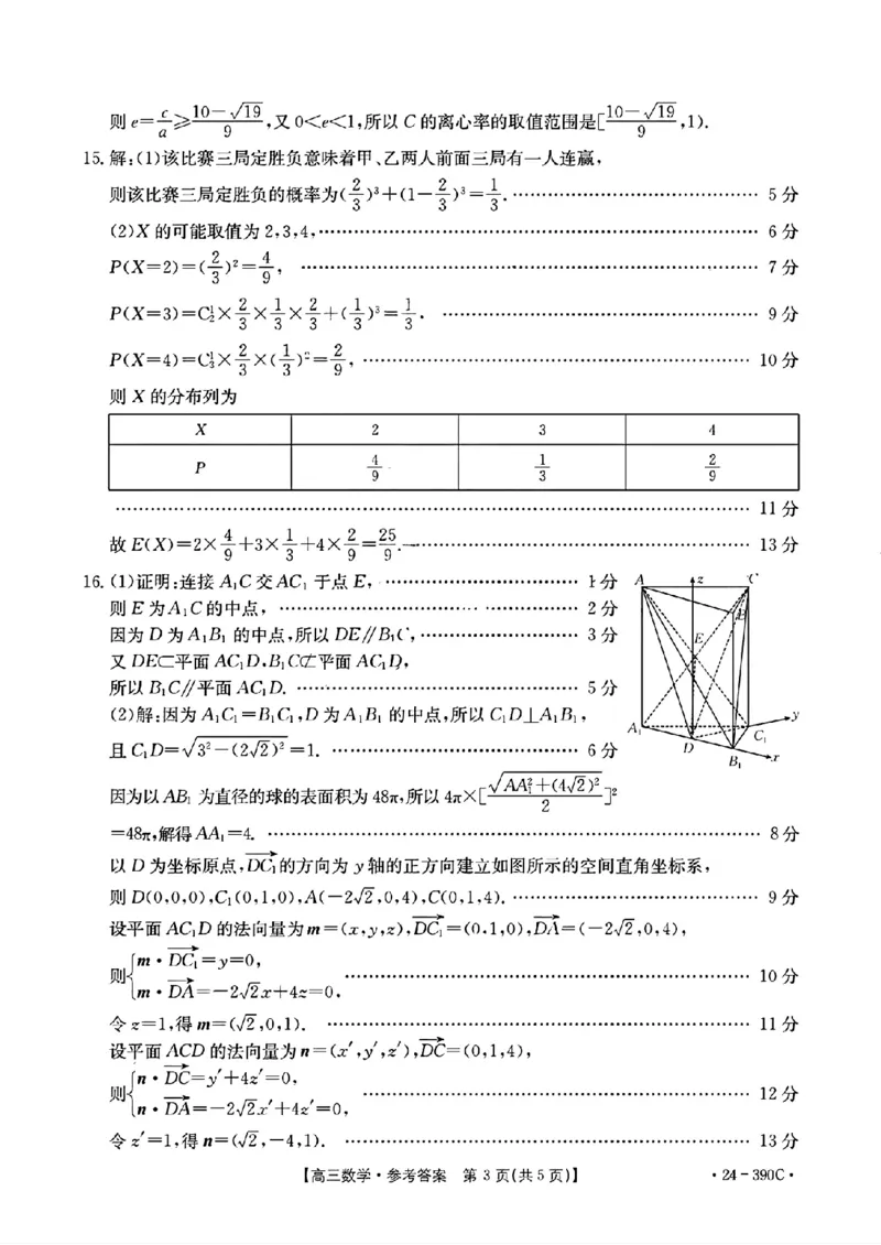 广东省湛江市2024届高三下学期二模考试数学试题+答案(1)_2024年4月_024月合集_2024届广东省湛江市二模（金太阳390C）