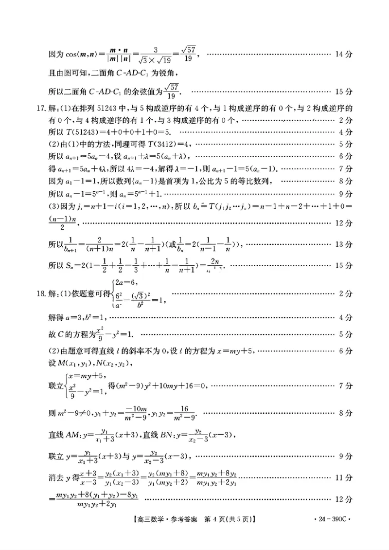 广东省湛江市2024届高三下学期二模考试数学试题+答案(1)_2024年4月_024月合集_2024届广东省湛江市二模（金太阳390C）