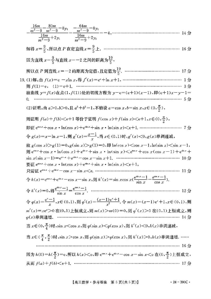 广东省湛江市2024届高三下学期二模考试数学试题+答案(1)_2024年4月_024月合集_2024届广东省湛江市二模（金太阳390C）