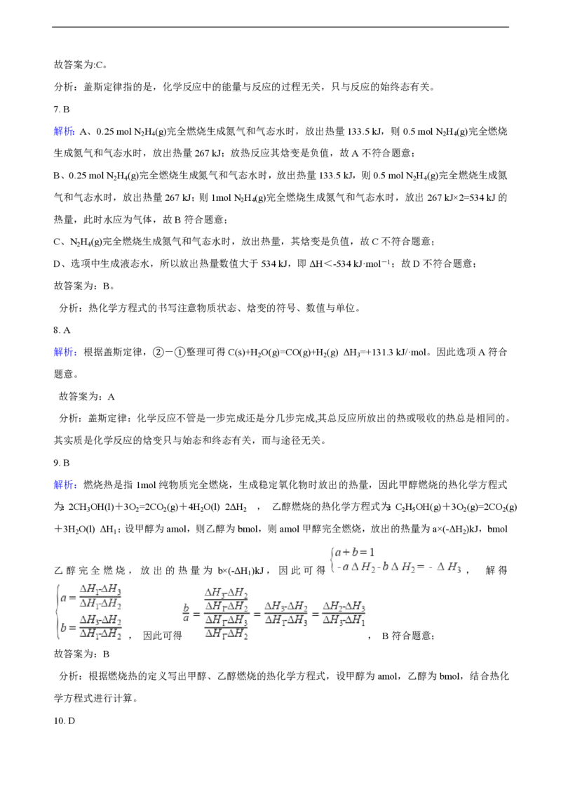 第一章化学反应的热效应单元测试卷（含解析）_E015高中全科试卷_化学试题_选修1_3.新版人教版高中化学试卷选择性必修1_1.同步练习_3.同步练习（第三套）