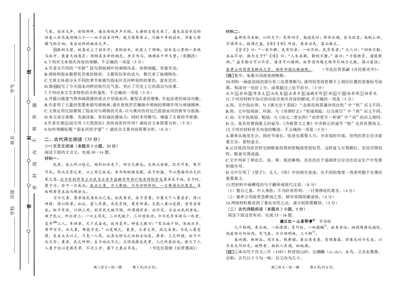 太原五中校一模语文试题（2024.5.7最新终稿）(1)_2024年5月_01按日期_23号_2024届山西省太原市第五中学高三下学期一模试题