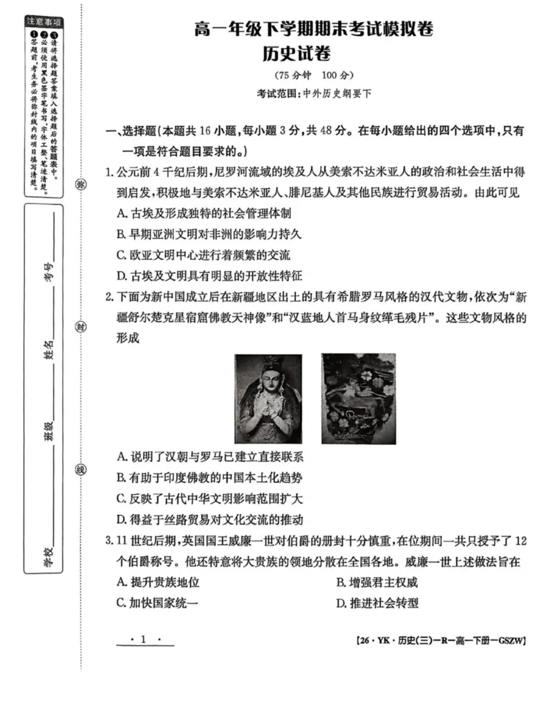 甘肃省白银市实验中学2024-2025学年高一下学期期末考试模拟历史试卷（图片版，含答案）_2024-2025高一（7-7月题库）_2025年7月
