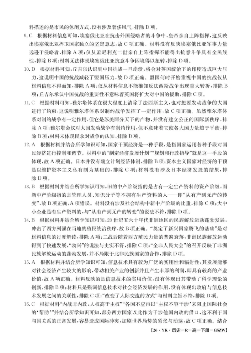 甘肃省白银市实验中学2024-2025学年高一下学期期末考试模拟历史试卷（图片版，含答案）_2024-2025高一（7-7月题库）_2025年7月