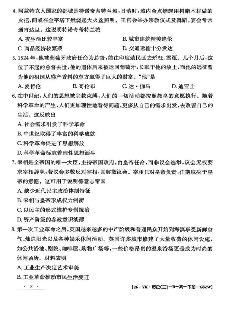甘肃省白银市实验中学2024-2025学年高一下学期期末考试模拟历史试卷（图片版，含答案）_2024-2025高一（7-7月题库）_2025年7月