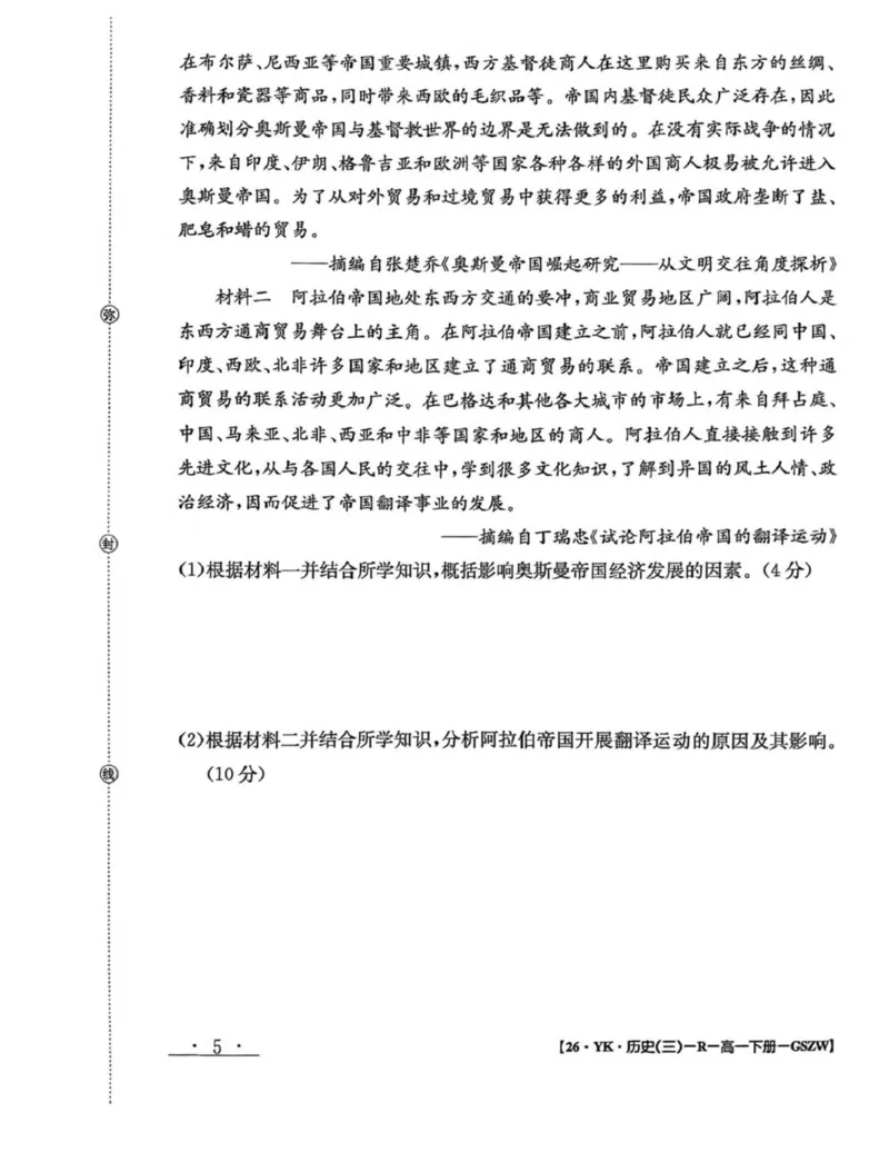 甘肃省白银市实验中学2024-2025学年高一下学期期末考试模拟历史试卷（图片版，含答案）_2024-2025高一（7-7月题库）_2025年7月