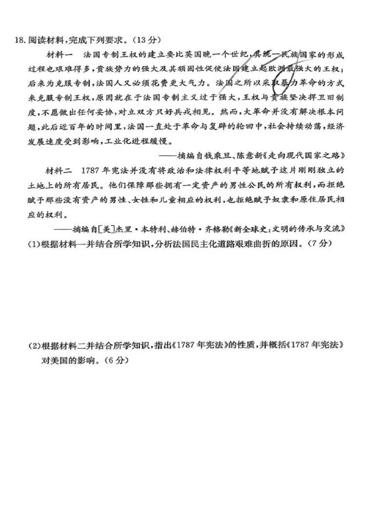 甘肃省白银市实验中学2024-2025学年高一下学期期末考试模拟历史试卷（图片版，含答案）_2024-2025高一（7-7月题库）_2025年7月