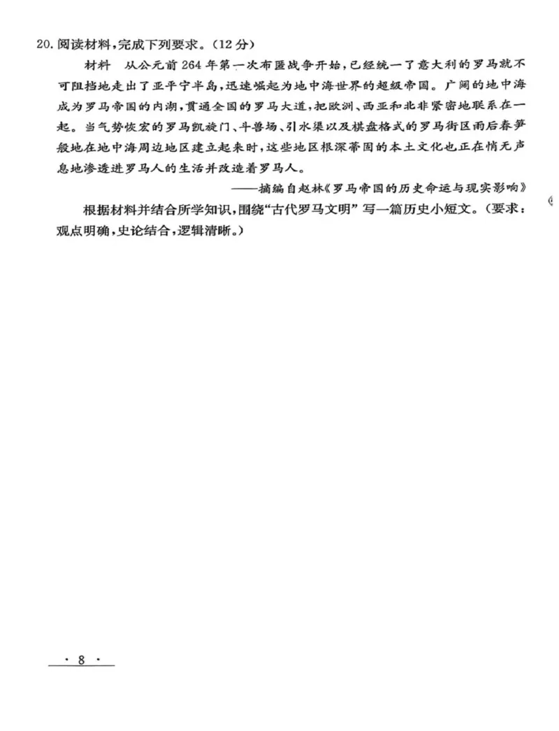 甘肃省白银市实验中学2024-2025学年高一下学期期末考试模拟历史试卷（图片版，含答案）_2024-2025高一（7-7月题库）_2025年7月
