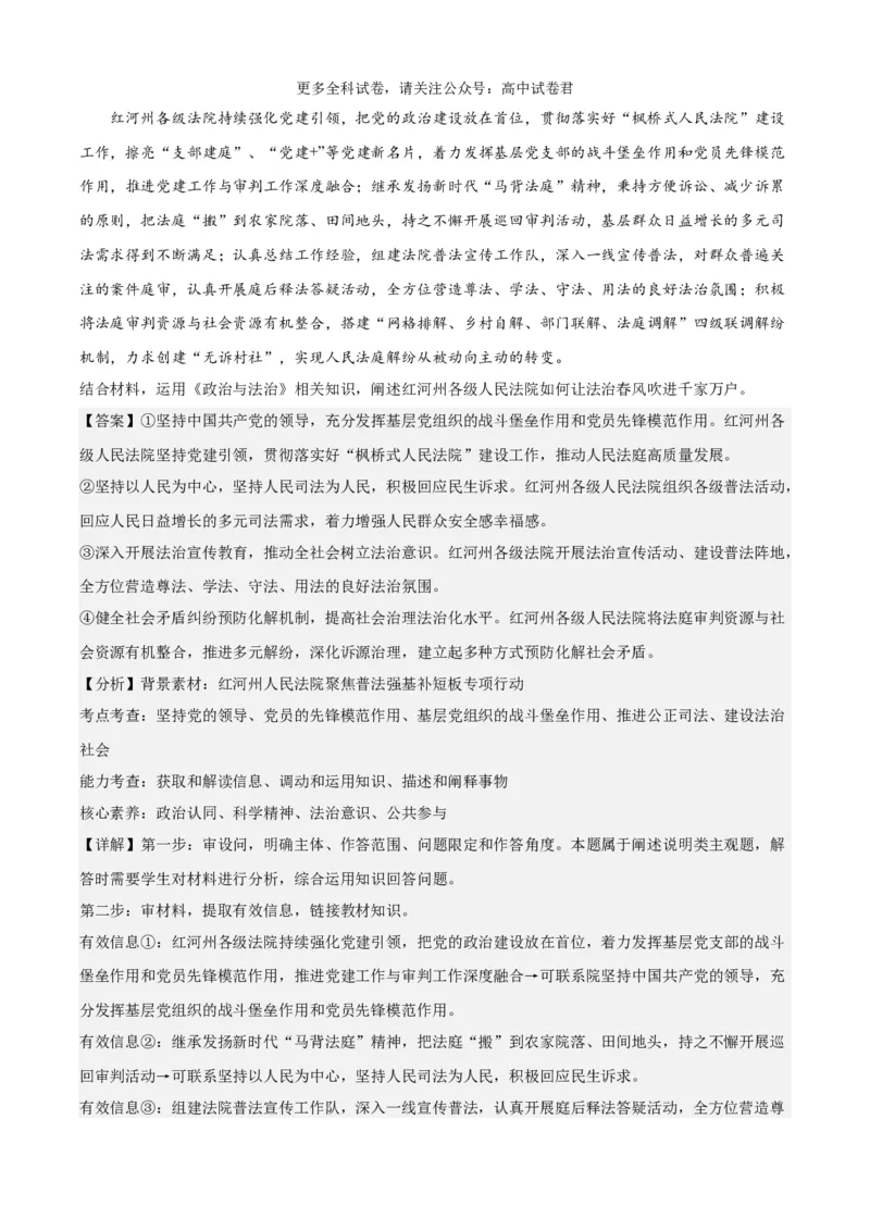 政治（九省联考考后提升卷，吉林、黑龙江）（解析版）_2024年4月_其他_2024年1月新&ldquo;九省联考&rdquo;考后提升卷（原卷+解析）_2024年1月&ldquo;九省联考&rdquo;政治真题完全解读与考后提升