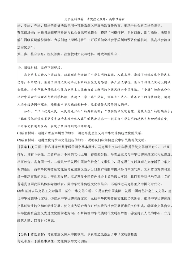 政治（九省联考考后提升卷，吉林、黑龙江）（解析版）_2024年4月_其他_2024年1月新&ldquo;九省联考&rdquo;考后提升卷（原卷+解析）_2024年1月&ldquo;九省联考&rdquo;政治真题完全解读与考后提升