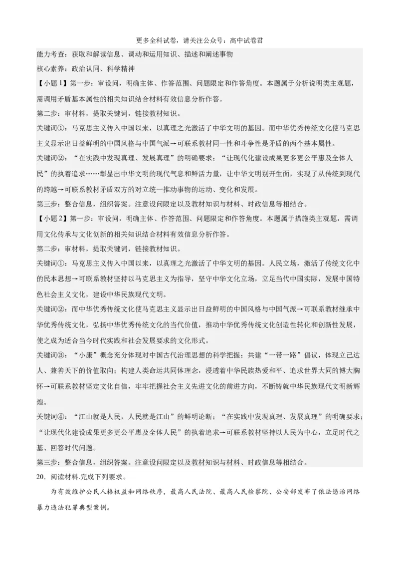 政治（九省联考考后提升卷，吉林、黑龙江）（解析版）_2024年4月_其他_2024年1月新&ldquo;九省联考&rdquo;考后提升卷（原卷+解析）_2024年1月&ldquo;九省联考&rdquo;政治真题完全解读与考后提升