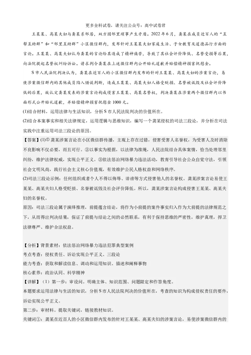 政治（九省联考考后提升卷，吉林、黑龙江）（解析版）_2024年4月_其他_2024年1月新&ldquo;九省联考&rdquo;考后提升卷（原卷+解析）_2024年1月&ldquo;九省联考&rdquo;政治真题完全解读与考后提升