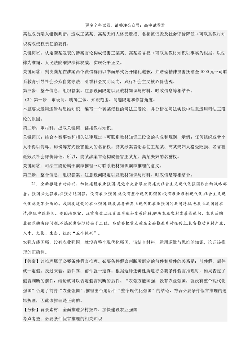 政治（九省联考考后提升卷，吉林、黑龙江）（解析版）_2024年4月_其他_2024年1月新&ldquo;九省联考&rdquo;考后提升卷（原卷+解析）_2024年1月&ldquo;九省联考&rdquo;政治真题完全解读与考后提升