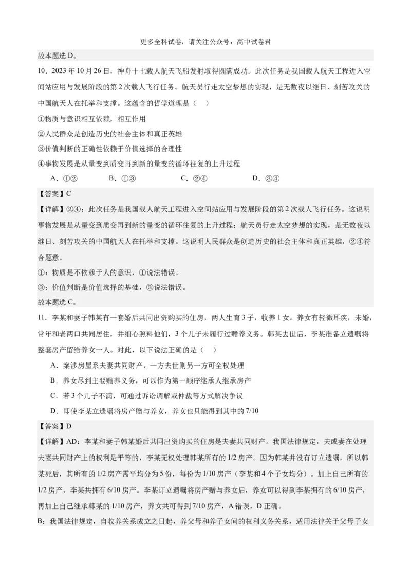 政治（九省联考考后提升卷，吉林、黑龙江）（解析版）_2024年4月_其他_2024年1月新&ldquo;九省联考&rdquo;考后提升卷（原卷+解析）_2024年1月&ldquo;九省联考&rdquo;政治真题完全解读与考后提升