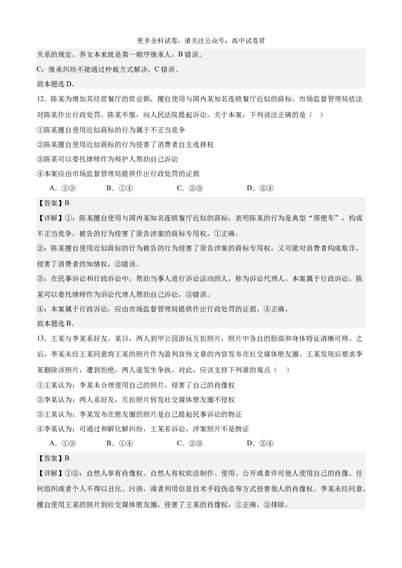 政治（九省联考考后提升卷，吉林、黑龙江）（解析版）_2024年4月_其他_2024年1月新&ldquo;九省联考&rdquo;考后提升卷（原卷+解析）_2024年1月&ldquo;九省联考&rdquo;政治真题完全解读与考后提升
