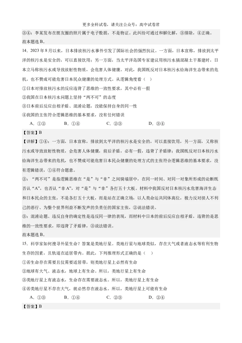政治（九省联考考后提升卷，吉林、黑龙江）（解析版）_2024年4月_其他_2024年1月新&ldquo;九省联考&rdquo;考后提升卷（原卷+解析）_2024年1月&ldquo;九省联考&rdquo;政治真题完全解读与考后提升